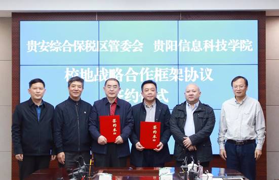beat365官网与贵安综合保税区签署战略合作协议1